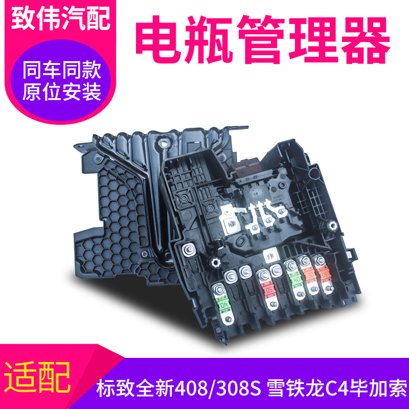 4008C4408308S电瓶管理器模块