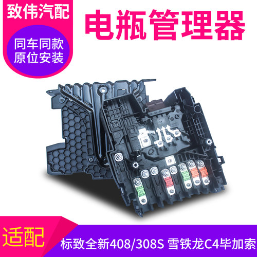 4008C4408308S电瓶管理器模块