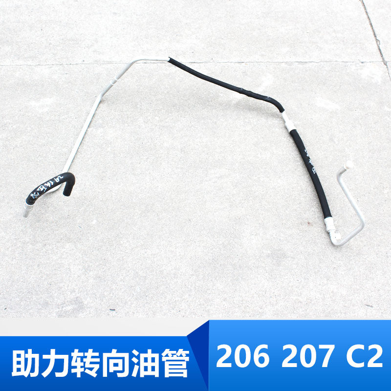 方向助力泵高低压油管206207C2