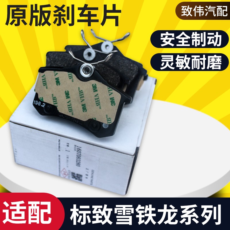 3012008爱丽舍C3XR汽车后刹车片