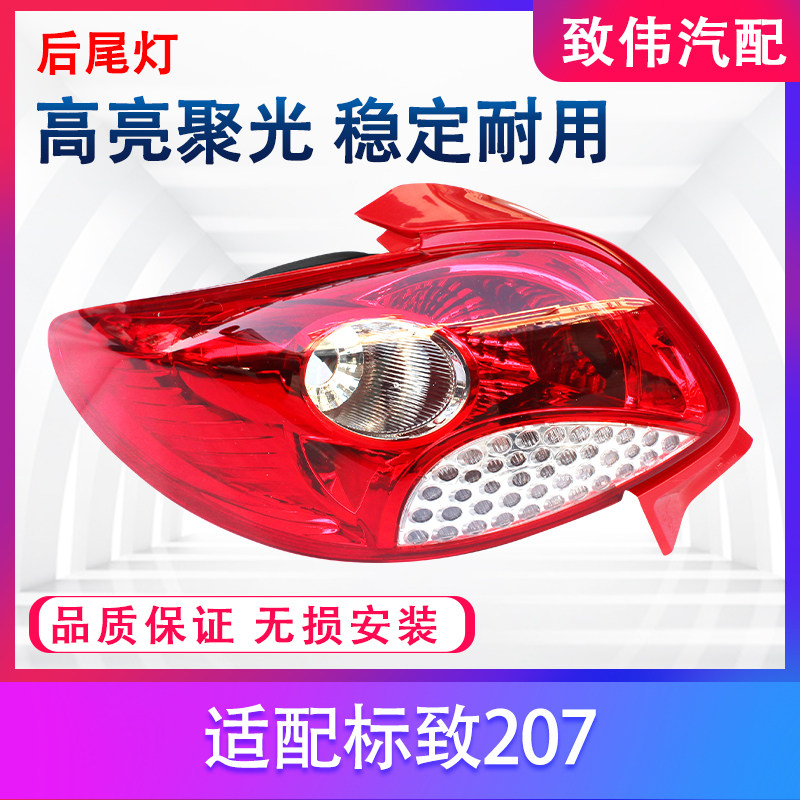 尾灯罩后尾灯总成行车壳207
