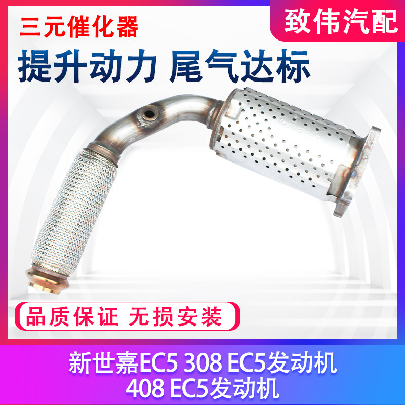 308408新世嘉三元催化排气管