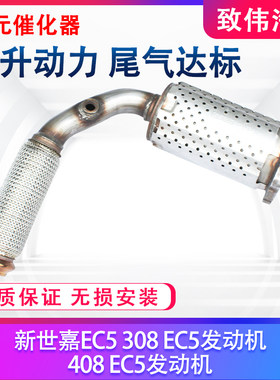 308408新世嘉三元催化排气管