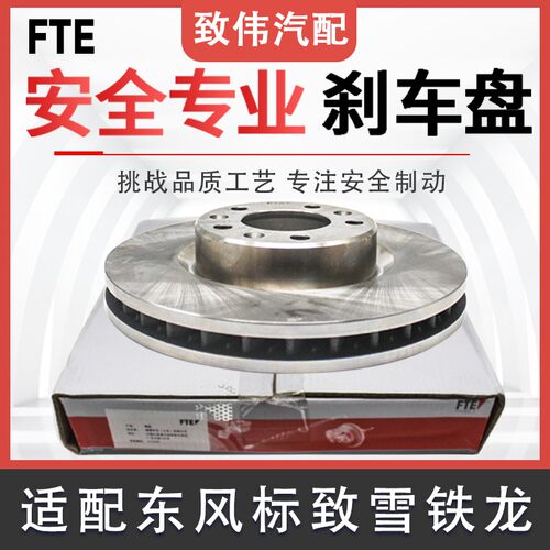408新款308S308汽车前刹车盘