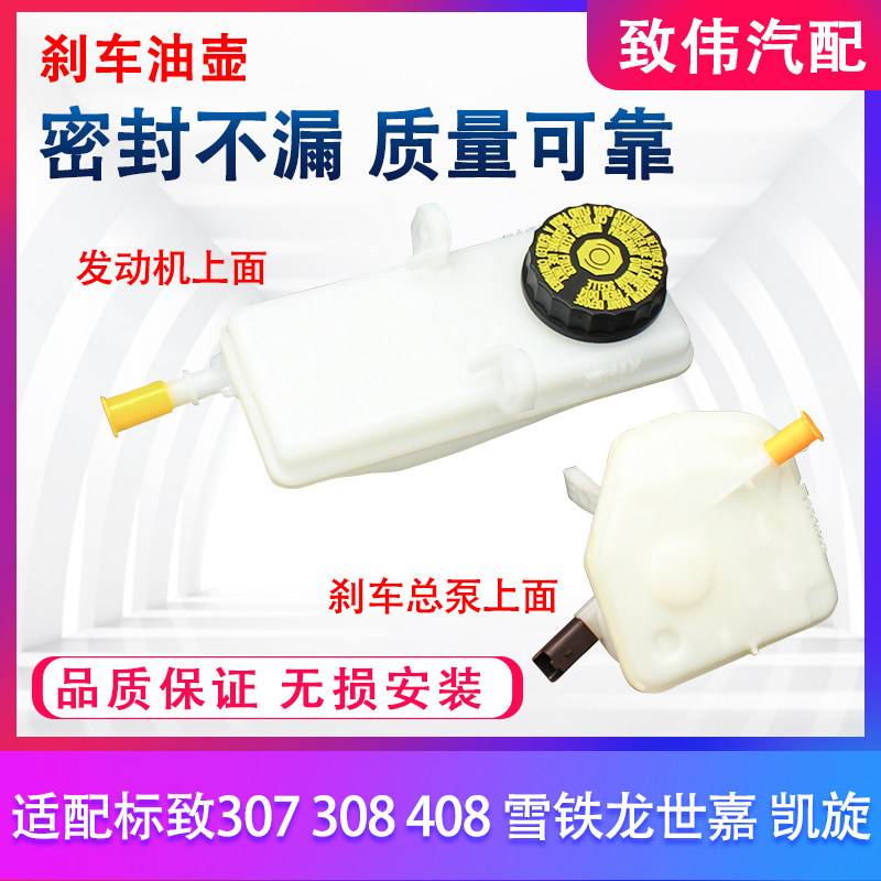 307308408刹车油壶制动液油管