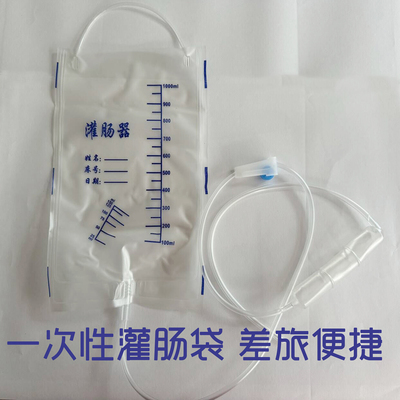 一次性灌肠 咖啡灌肠袋 正品家用洗肠 不堵头 家用灌肠清肠水疗仪