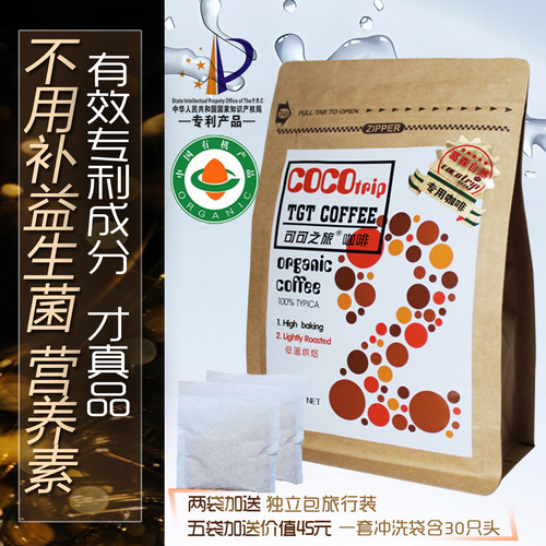 cocotrip活性菌洗肠独立装咖啡粉