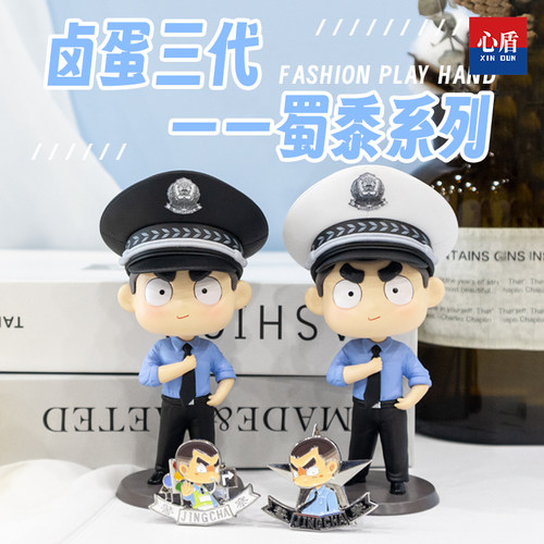 大杨家卤蛋警察公仔手办