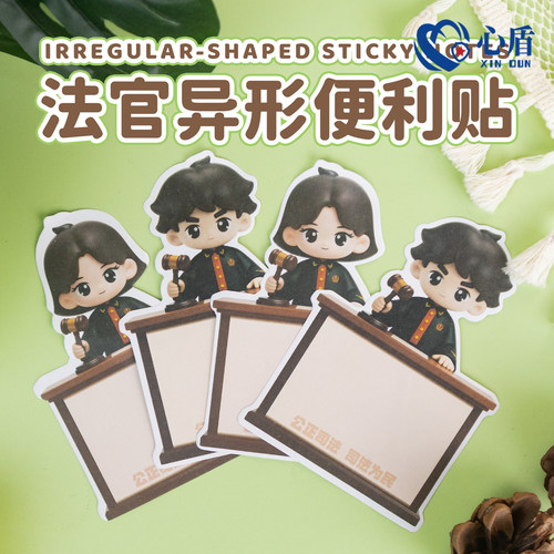 心盾法官便利贴办公备忘贴