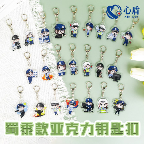 心盾警察亚克力钥匙扣支持定制