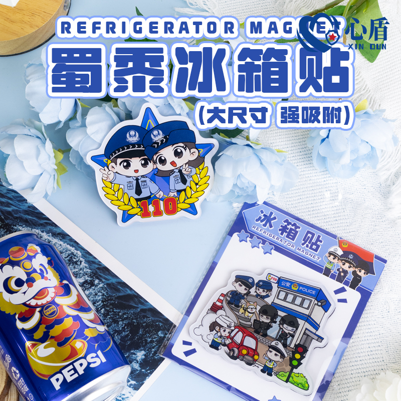 心盾警察冰箱贴蜀黍卡通黑板办公留言板磁贴宣传活动礼品支持定制
