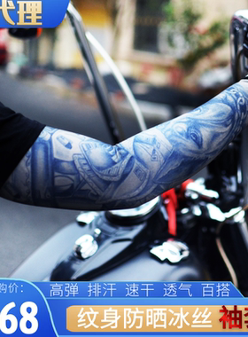 哈雷missing link防晒仿纹身冰丝袖套印第安骑行户外钓鱼男女护臂