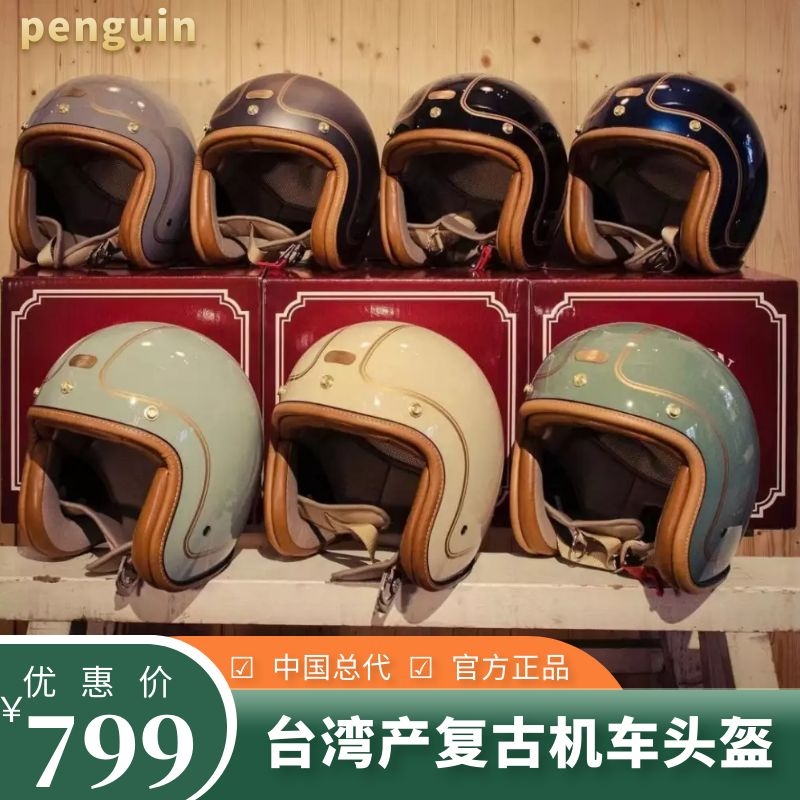 台湾海鸟penguin vespa踏板男女RA摩托车骑行CHIEF小盔体