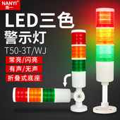 LED折叠三色灯T50 3TJ多层警示灯数控机床设备信号灯报警器塔灯