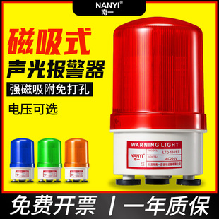 直流DC24V 警示闪光灯爆闪灯 1101J 南一LED磁吸声光报警器LTD