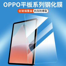 适用于oppopad2钢化膜oppo pad平板钢化膜Air2抗指纹全屏覆盖保护