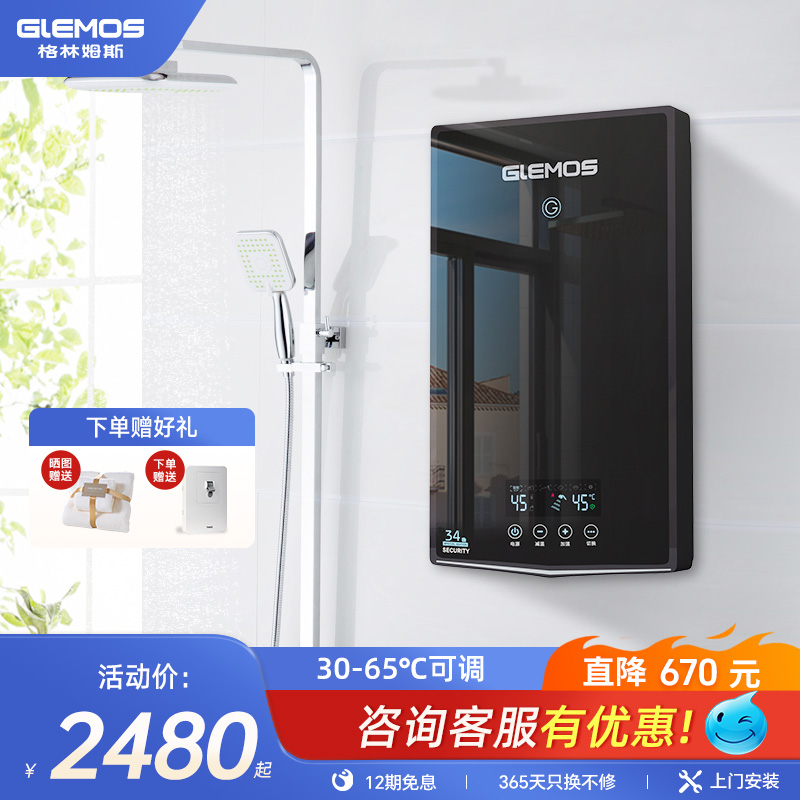格林姆斯即热式电热水器家用卫生间小型林浴恒温过水热快速热洗澡