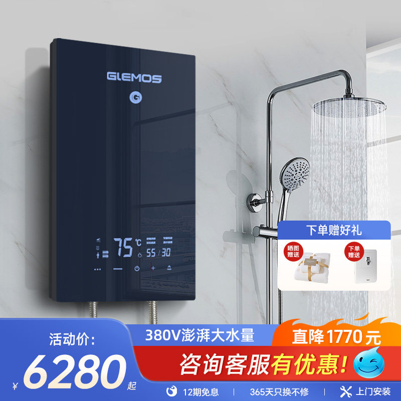 格林姆斯GL31即热式电热水器380V家用恒温过水热浴缸别墅商用速热,大家电,即热式热水器,淘宝优惠券,粉丝福利购,淘宝优惠卷