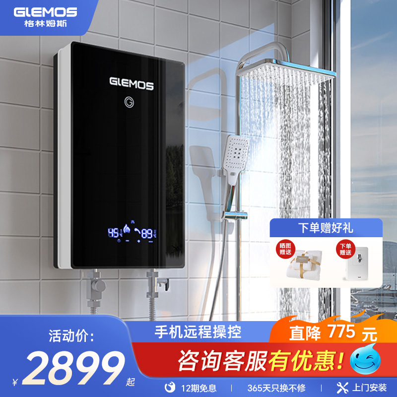 格林姆斯新品智能多模电热水器