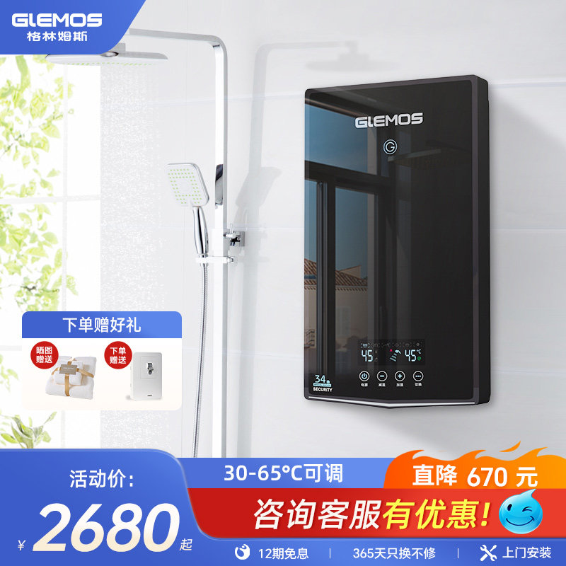 格林姆斯即热式电热水器家用卫生间小型林浴恒温过水热快速热洗澡