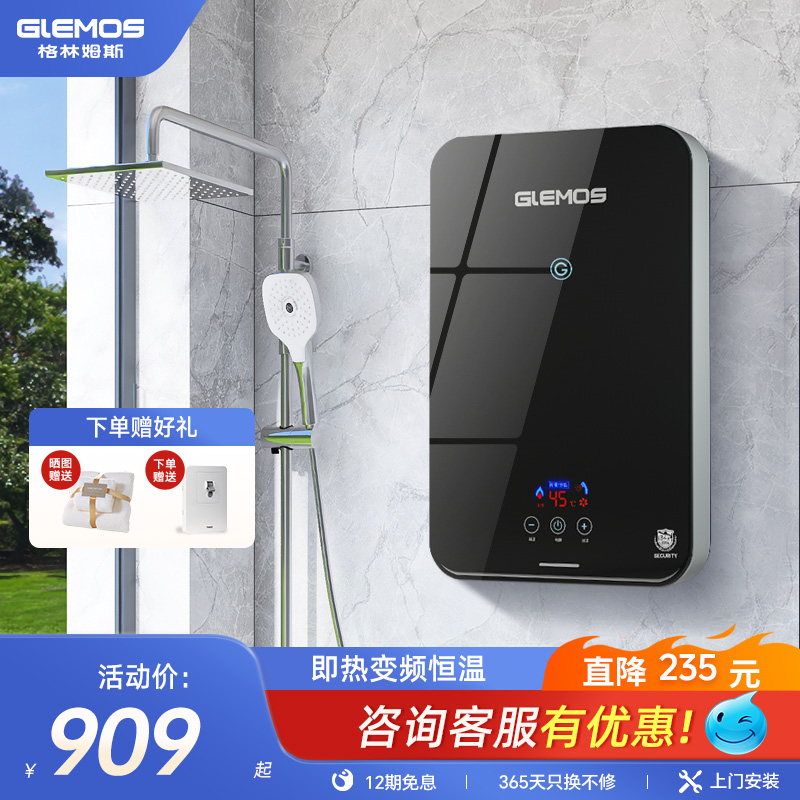 格林姆斯家用电热水器即热式恒温