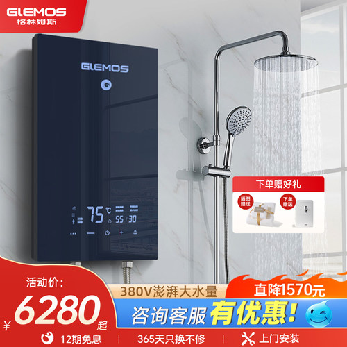 家用即热式电热水器格林姆斯