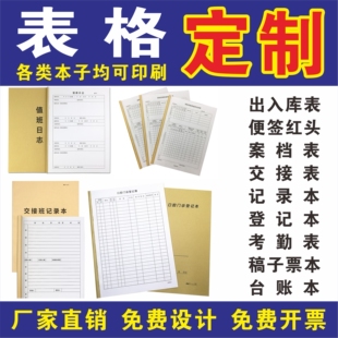 表格打印记账本登记本日报表台账本记录本值班日志印刷笔记本定制