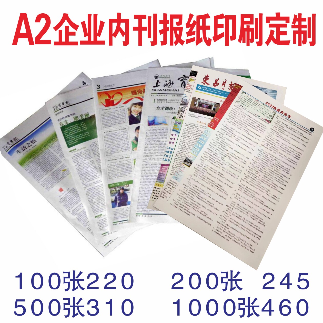 报纸印刷企业报纸打印新闻纸报刊校报班级报设计印刷定制订做报纸