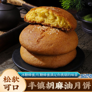 山西大同丰镇红糖月饼传统老式 胡麻油混糖月饼现烤红糖饼手工月饼
