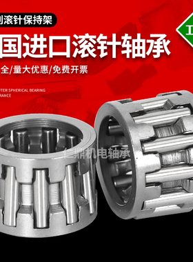 进口INA轴承保持架滚针轴承KT20X26X17 KT202617 20*26*17