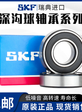 进口SKF精密轴承6403 6404 6405 6406 6407 6408 6409-2Z/2RS1/C3
