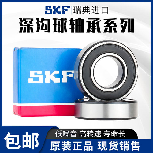 进口SKF轴承6300 6301 6302 6303 6304 6305 6306-2Z/2RSH/C3