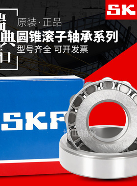SKF进口轴承32310 32311 32312 32313 32314 32315 32316J2/Q