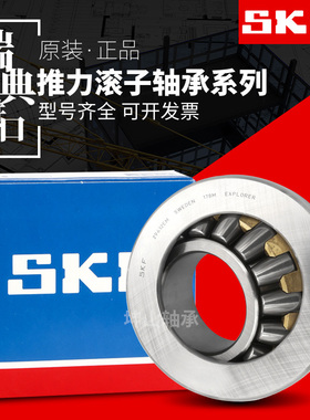 进口SKF推力滚子轴承29317 29318 29320 29322 29324 29326 E M