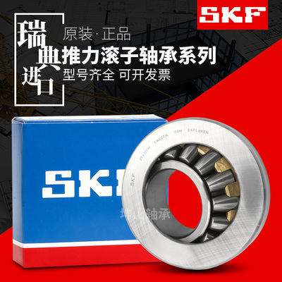 进口SKF推力滚子轴承29420 29422 29424 29426 29428 29430E M