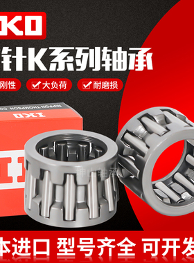 进口IKO保持架滚针轴承KT/K202410 K222610 K24X28X10 K25X29X10