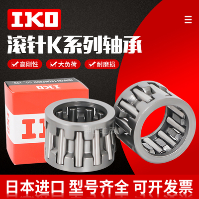进口IKO保持架滚针轴承KT/K202410 K222610 K24X28X10 K25X29X10
