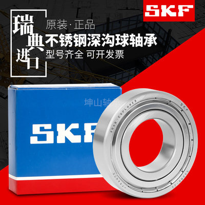 进口SKF微型不锈钢防水高速轴承 S683 684 685 686 687 688 689 Z
