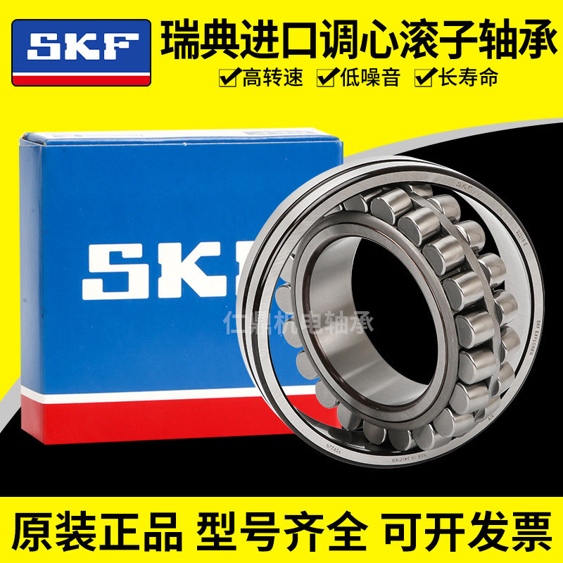 进口SKF轴承22222 22224 22226 22228 22230 22232 22234 22236EK图片