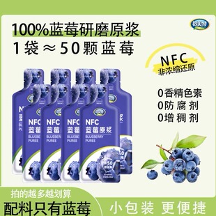 怀宁独秀山福贝特100%蓝莓原浆袋装更方便营养健康