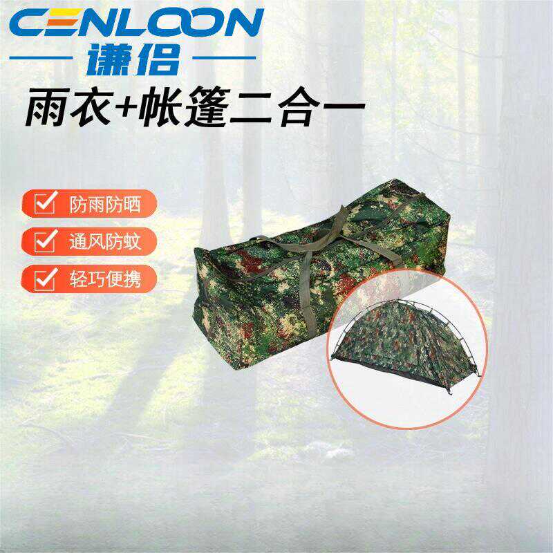 谦侣 户外露营雨衣式单兵帐篷四面通风带纱网防潮垫帐篷