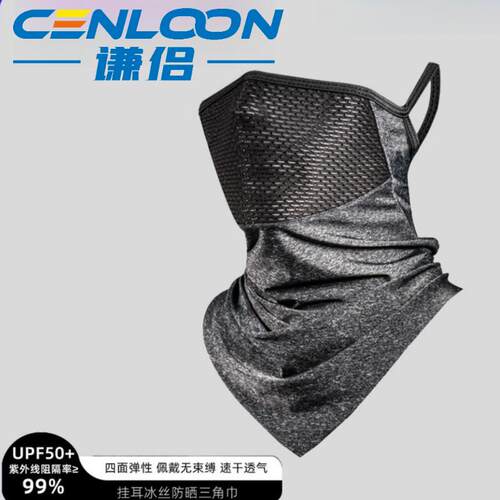 谦侣 夏季运动户外冰丝骑行挂耳面罩男防晒透气网防尘头巾三角巾