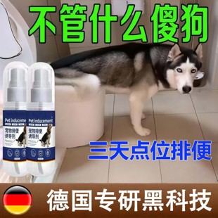 【德国专研】定点排便幼犬训练尿狗厕所诱导剂狗大小便引导宠物