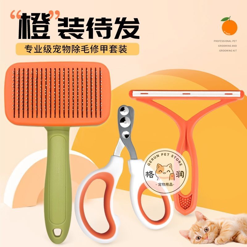 毛刷子剪指甲梳毛器梳子宠物猫猫咪三件套小狗清洁幼猫除毛指甲剪