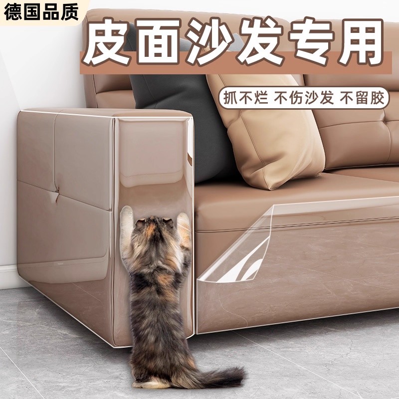 套猫沙发【沙发保护套用品抓板抓透明猫咪垫贴防猫猫】保护套保护