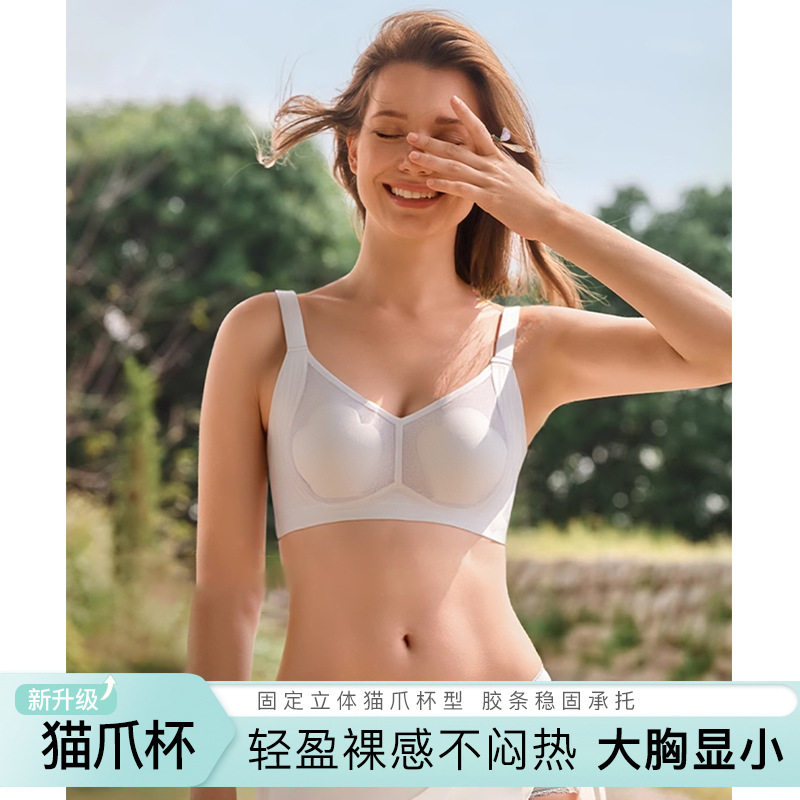 软支撑轻薄无钢圈猫爪杯内衣 女士裸感无痕大胸显小收副乳文胸罩