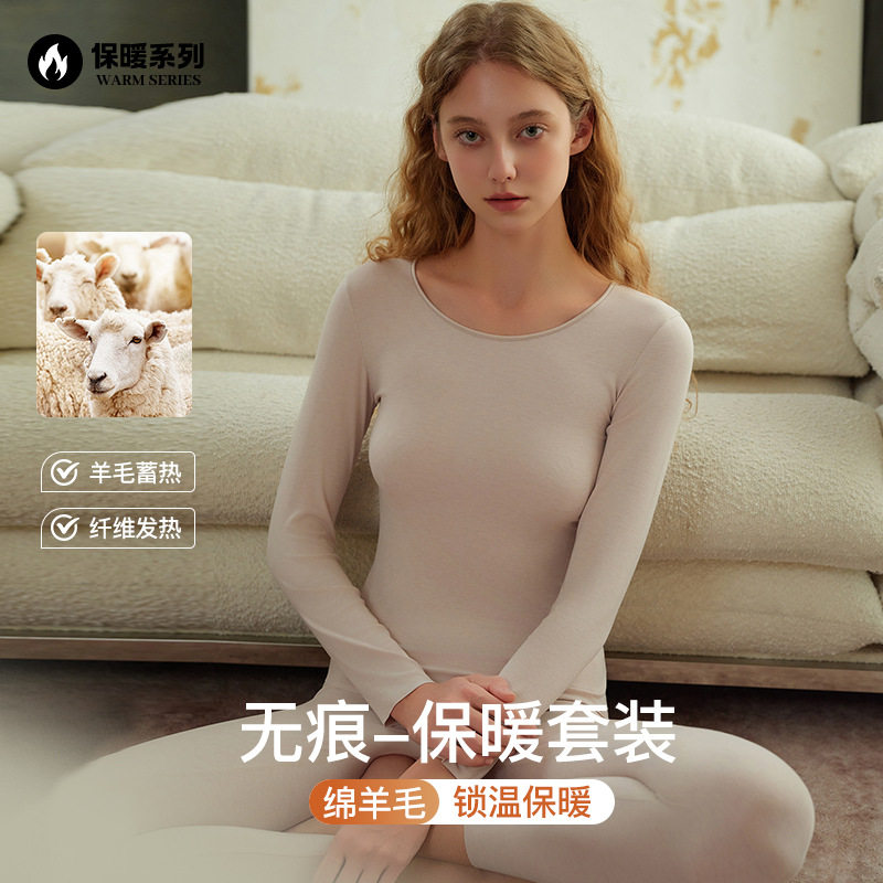 特价秋冬轻热暖绵羊毛混纺百搭任意裁圆领保暖内衣套装女秋衣秋裤