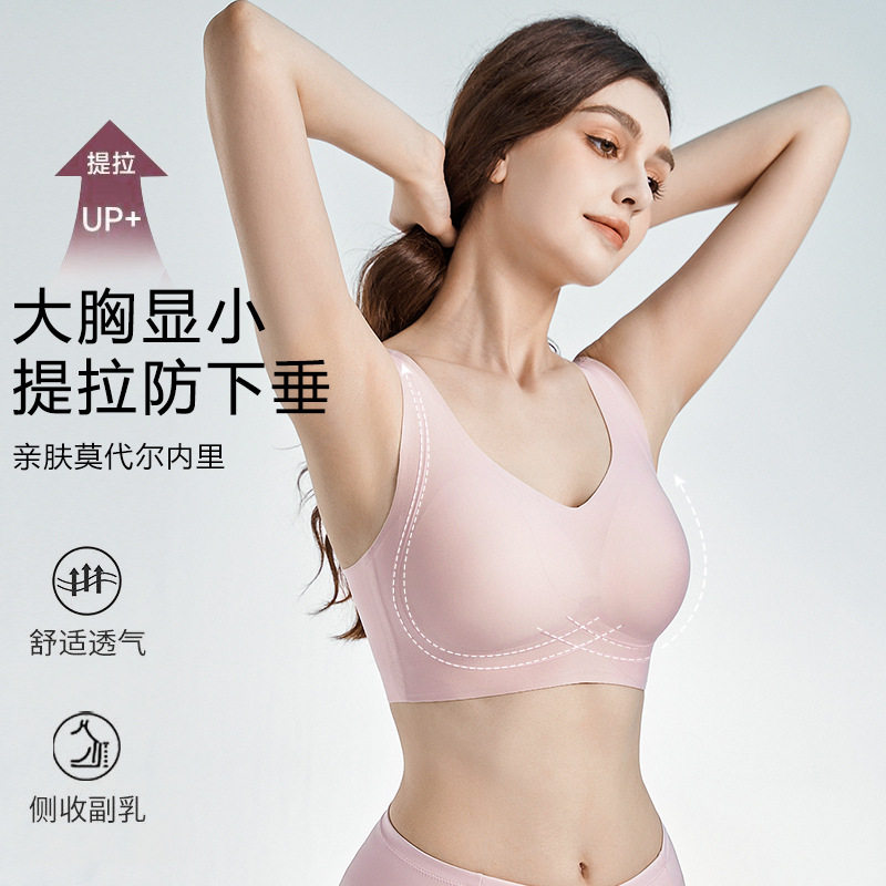 特价大胸显小塑形防下垂调整型大码无钢圈内衣全罩杯莫代尔文胸女
