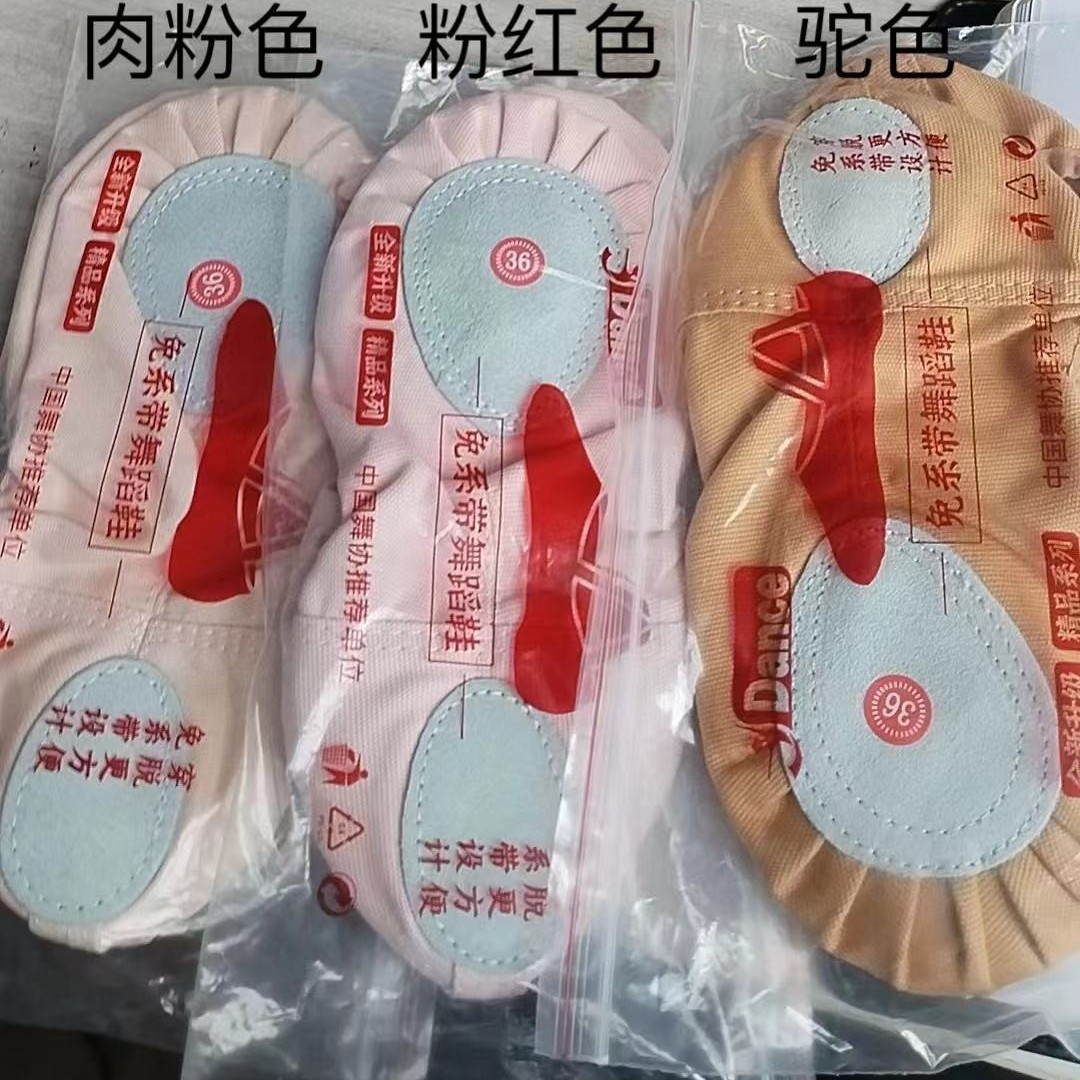 免系带儿童跳舞的专用鞋不累脚舞蹈鞋女软底练功鞋民族形体鞋瑜伽