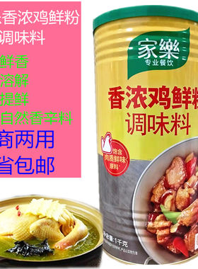 包邮联合利华家乐香浓鸡鲜粉鸡精鸡粉1KG砂锅火锅土豆粉煲汤靓汤